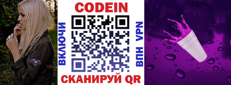 купить наркотики сайты мега ссылка Кодеин Purple Drank Севск